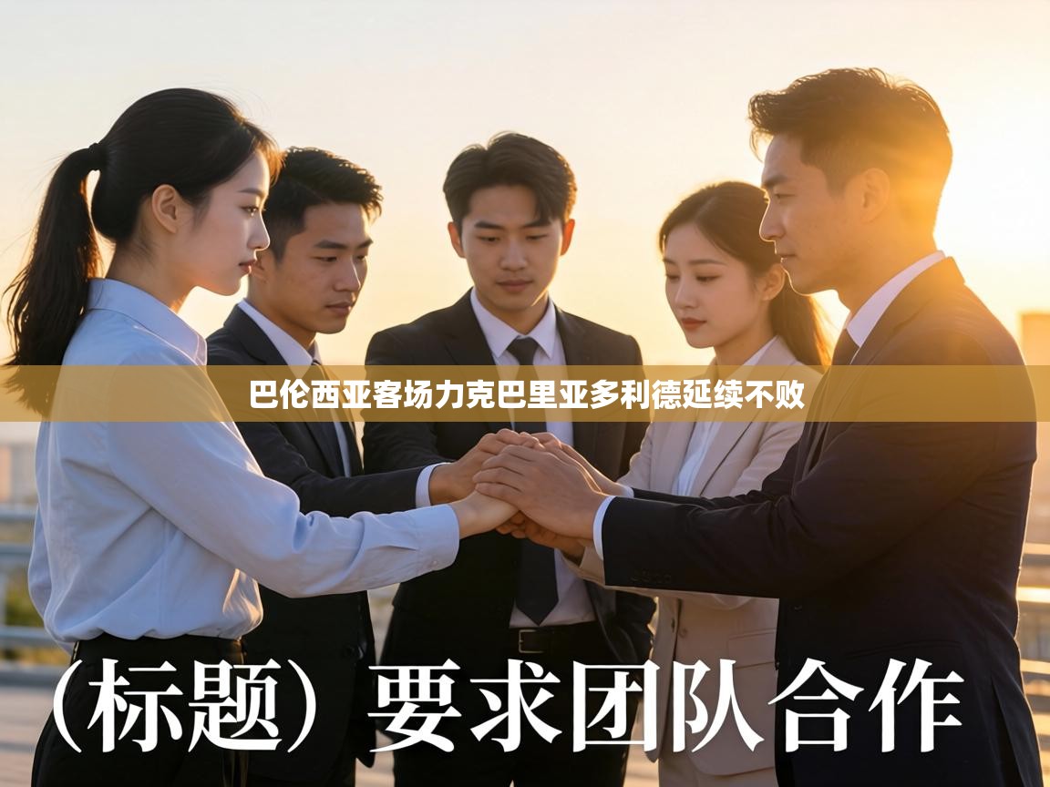 巴伦西亚客场力克巴里亚多利德延续不败